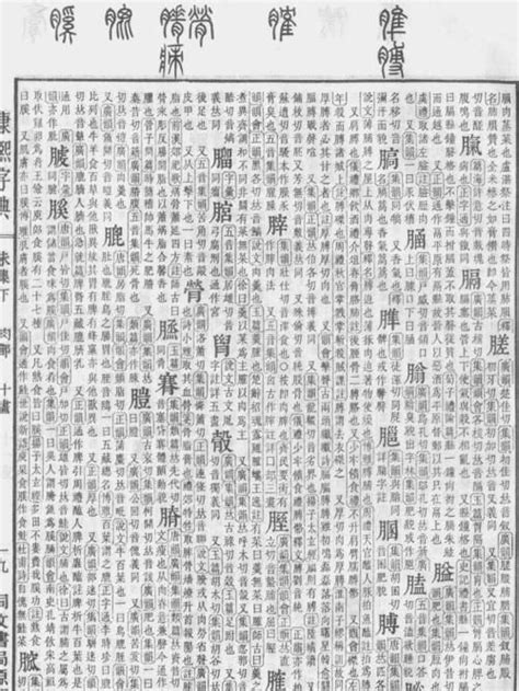 18劃的字五行|「康熙字典笔画五行查询」康熙字典查汉字五行,所有五行繁体字。